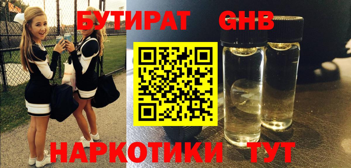 Грозный  БУТИРАТ  Вход с VPN  Бутират жидкий экстази 