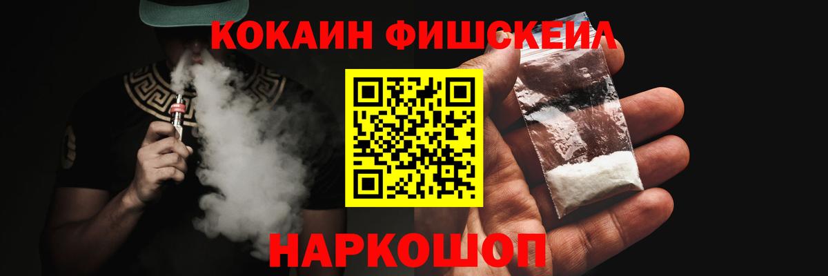 КОКАИН 99%  Вход с VPN  КОКАИН Fish Scale  Грозный 