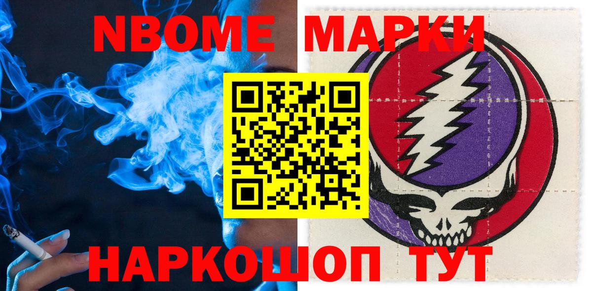 Марки N-bome 1,5мг Грозный